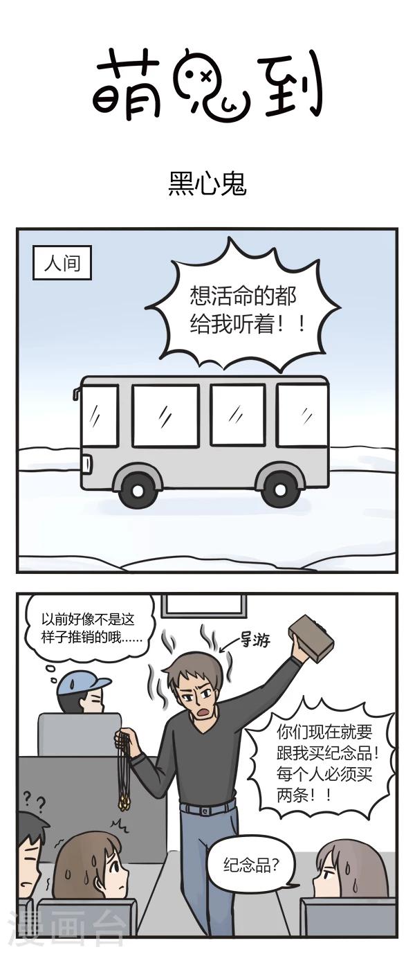 第72话 黑心鬼-第72话