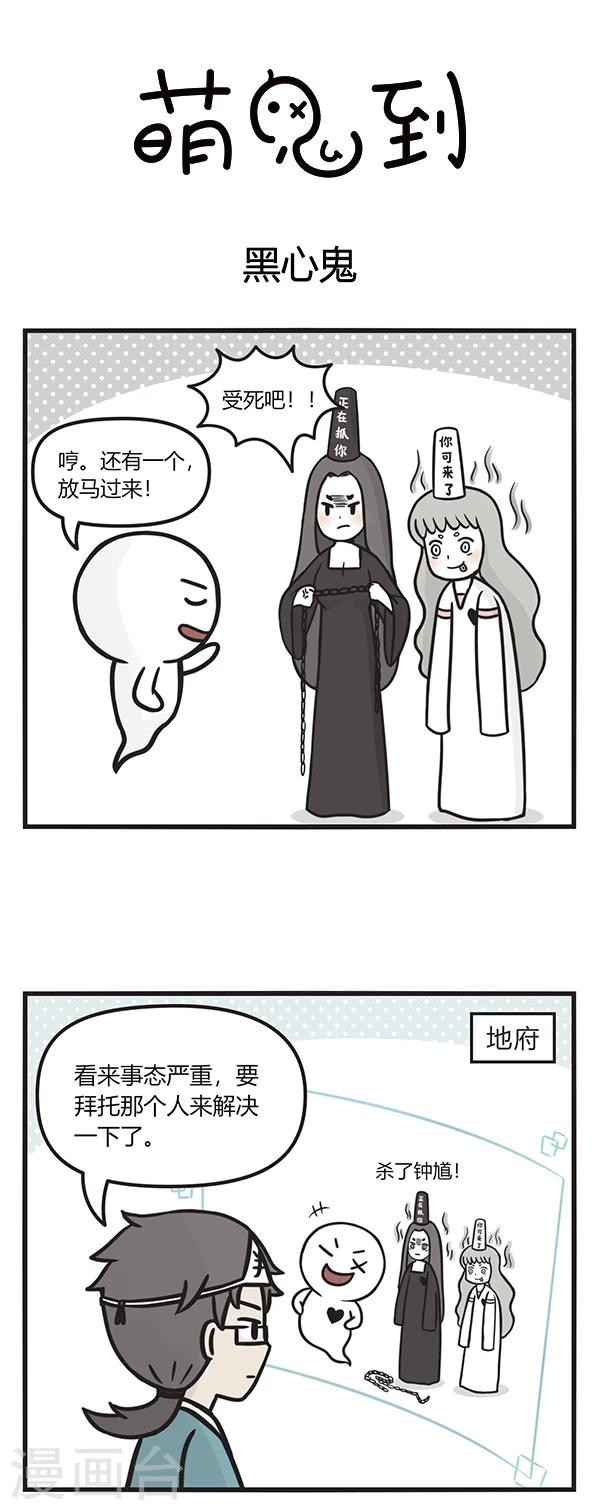 第72话 黑心鬼-第72话