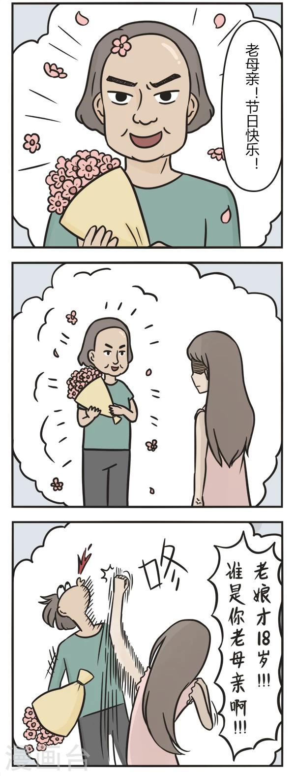 第78话 母亲节-第78话