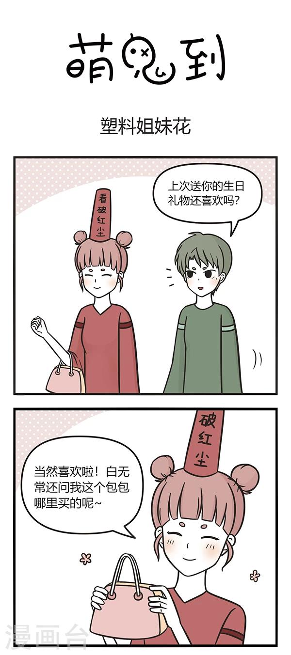 第80话 塑料姐妹花-第80话