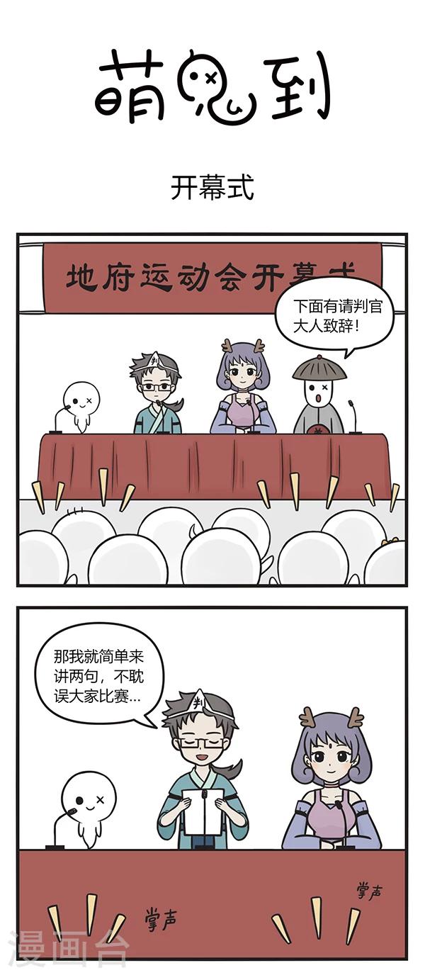 第86话 开幕式-第86话