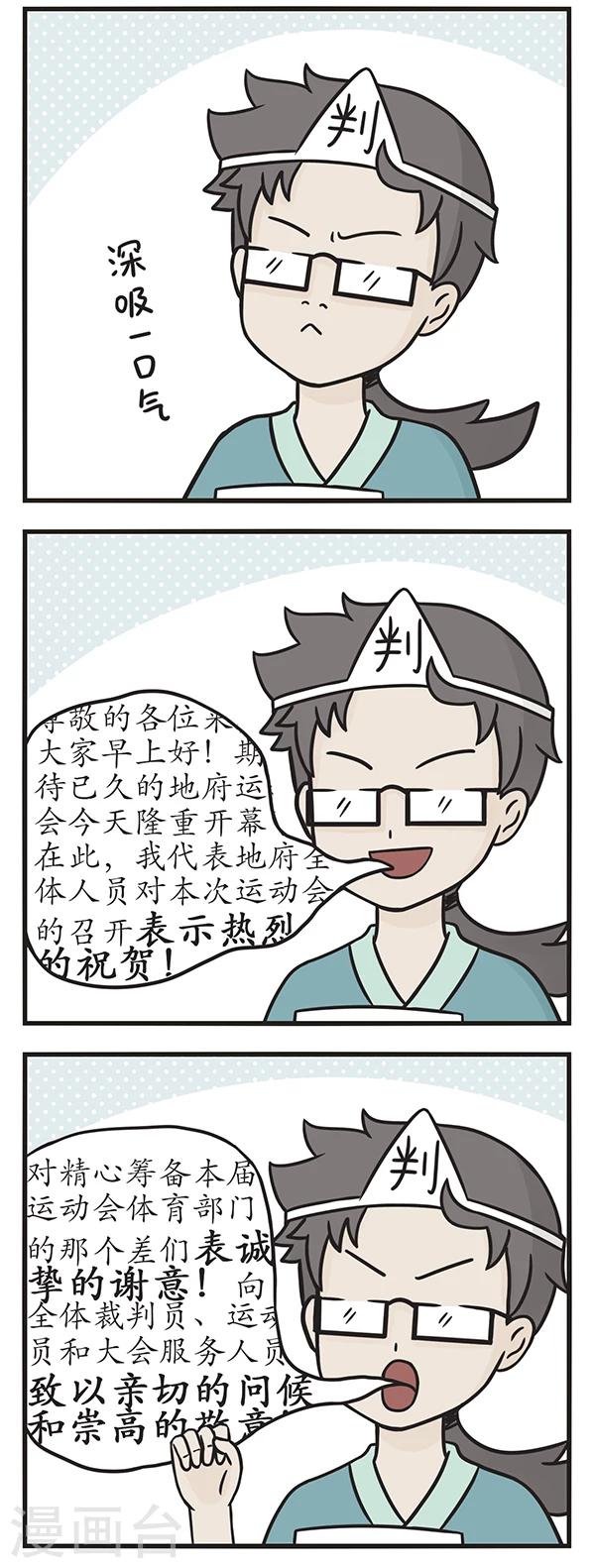 第86话 开幕式-第86话