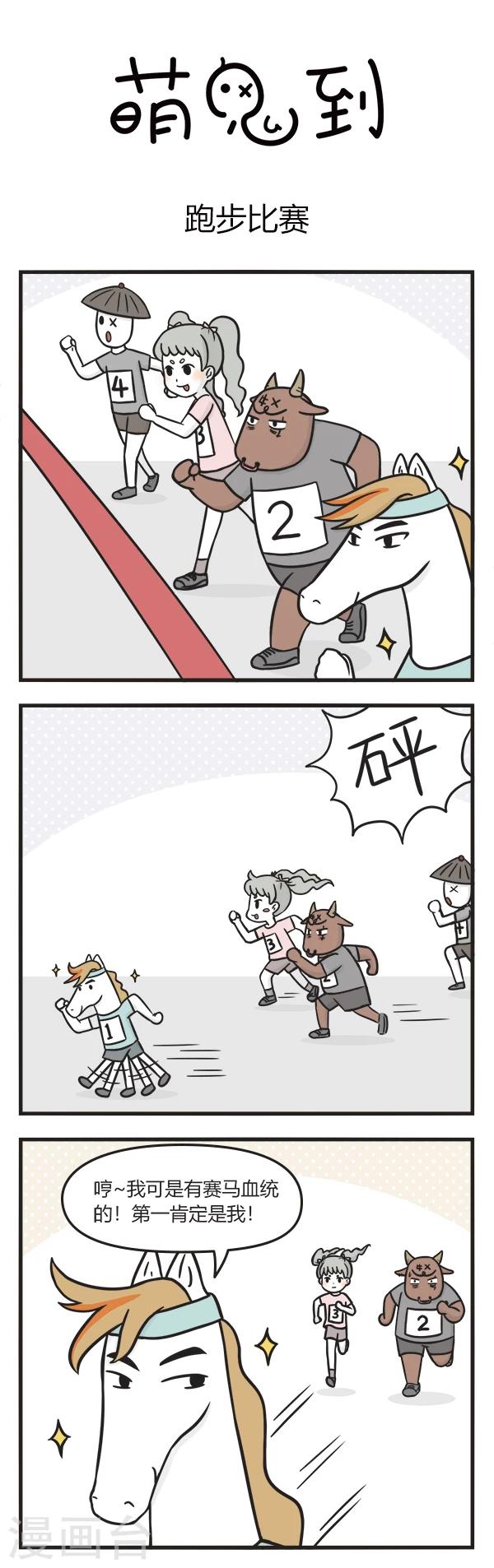 第88话 跑步比赛-第88话