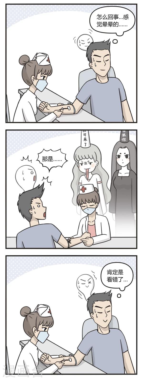 第90话 献血-第90话