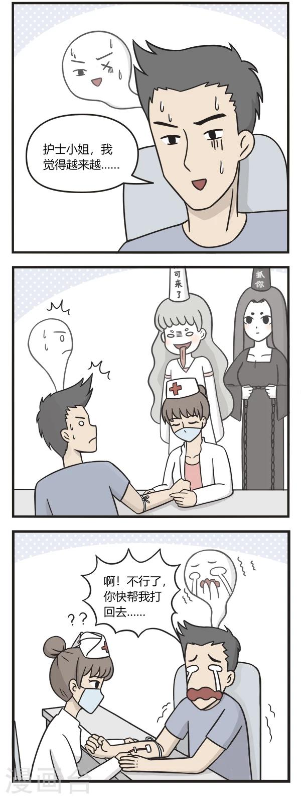 第90话 献血-第90话