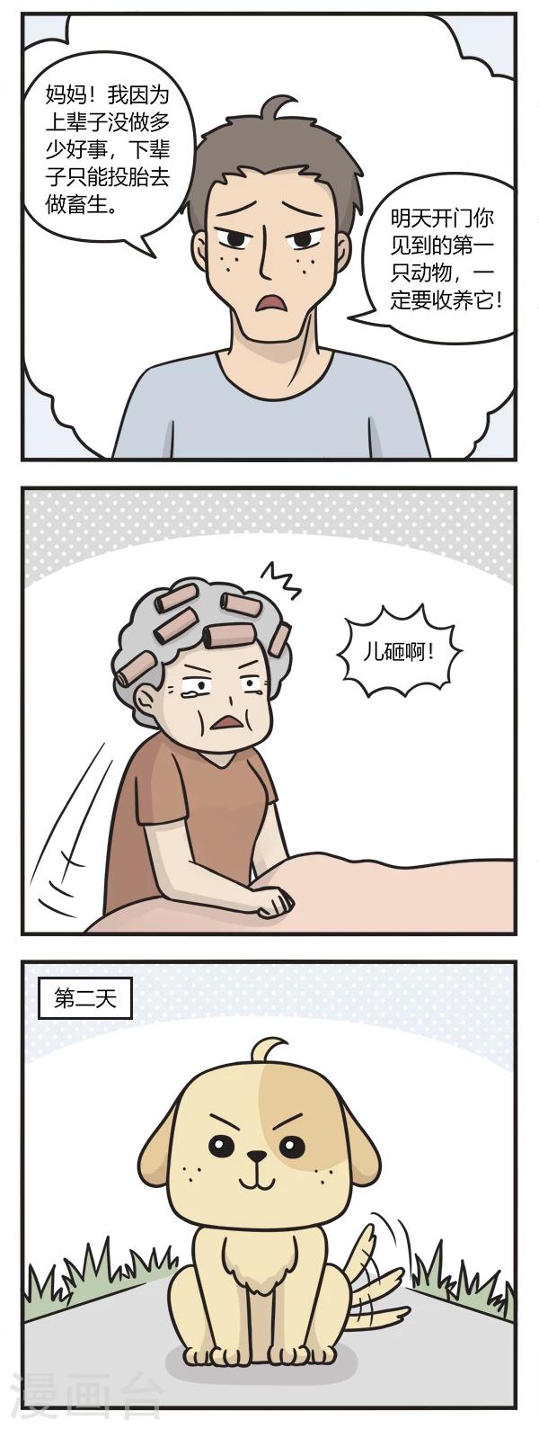 第92话 畜生道-第92话