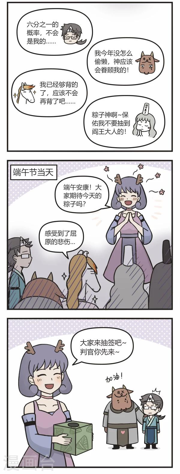 第94话 端午节-第94话