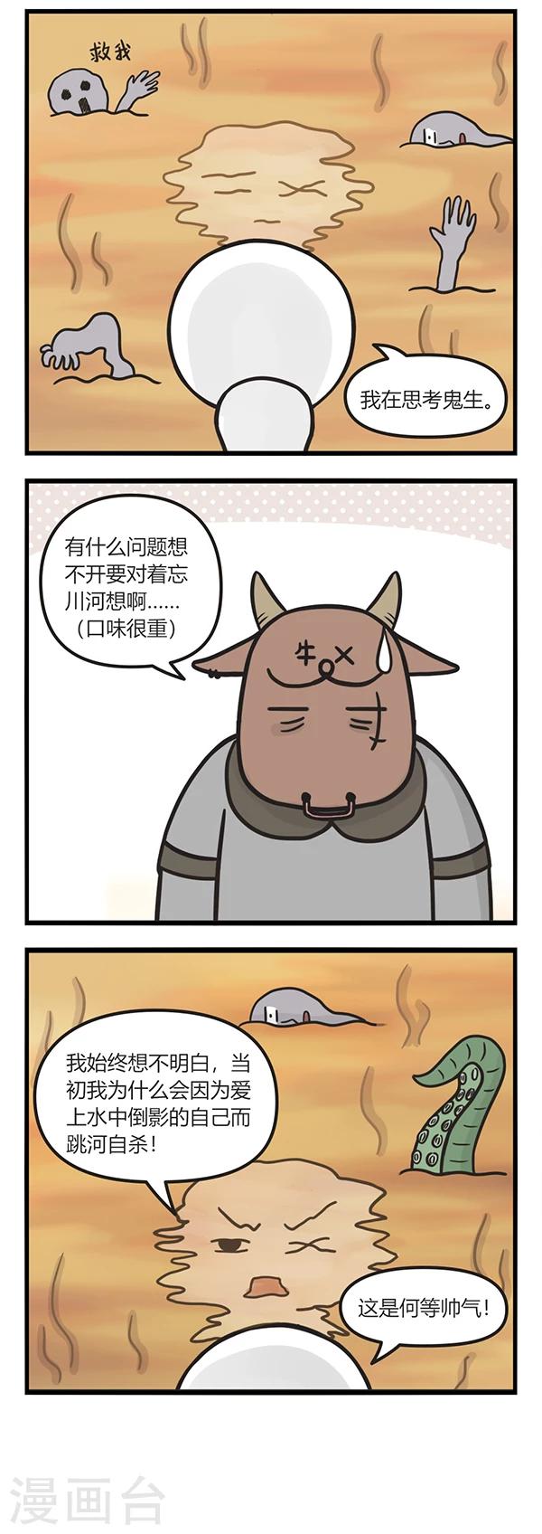 第98话 思考鬼生-第98话