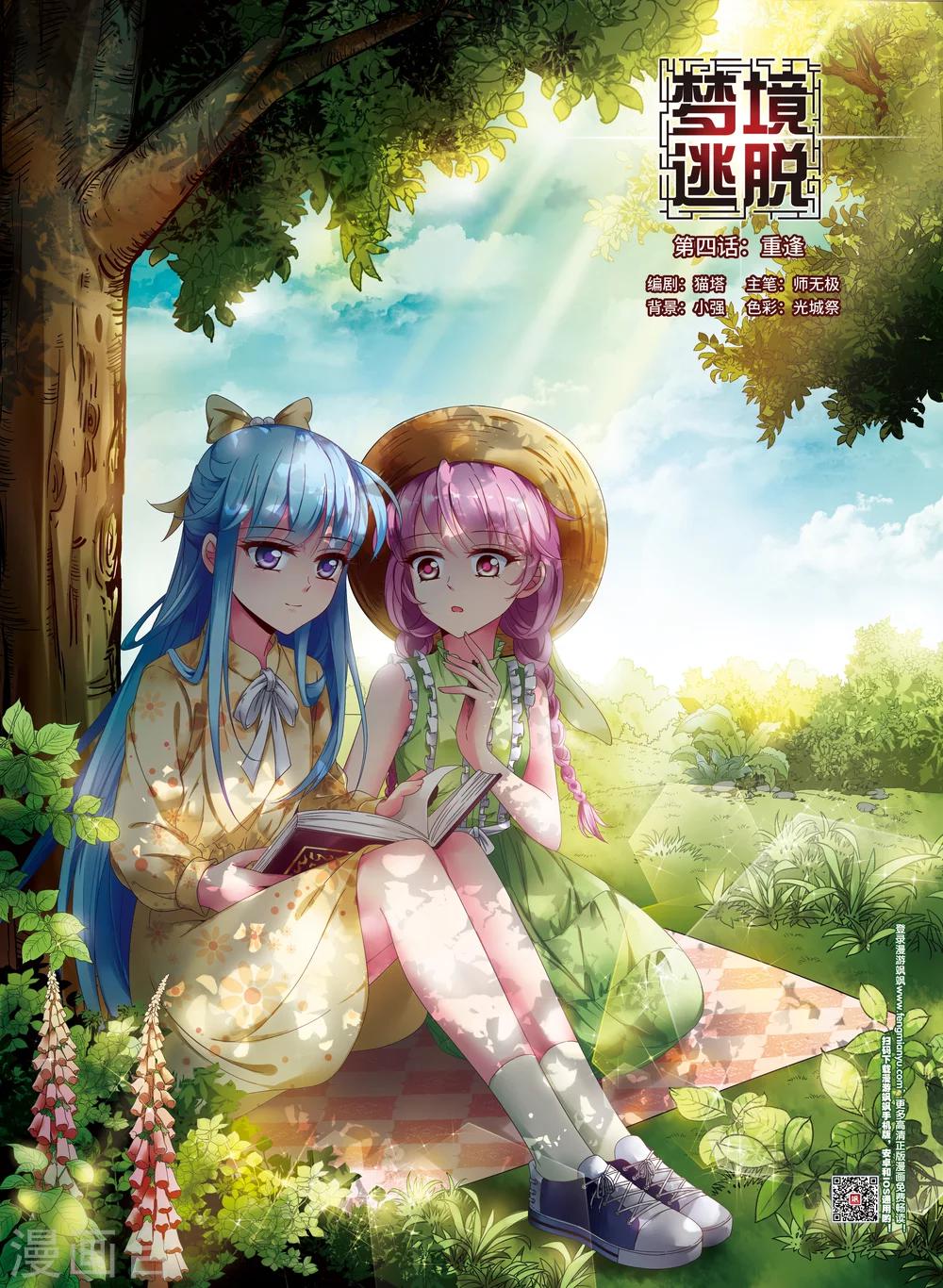 第4话 重逢-第4话