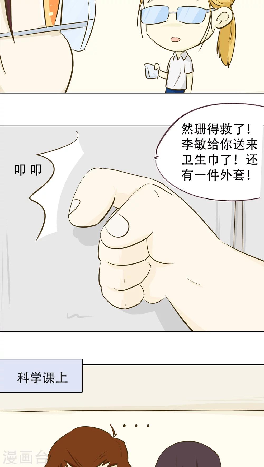 第11话 倒血霉的一天2-第12话