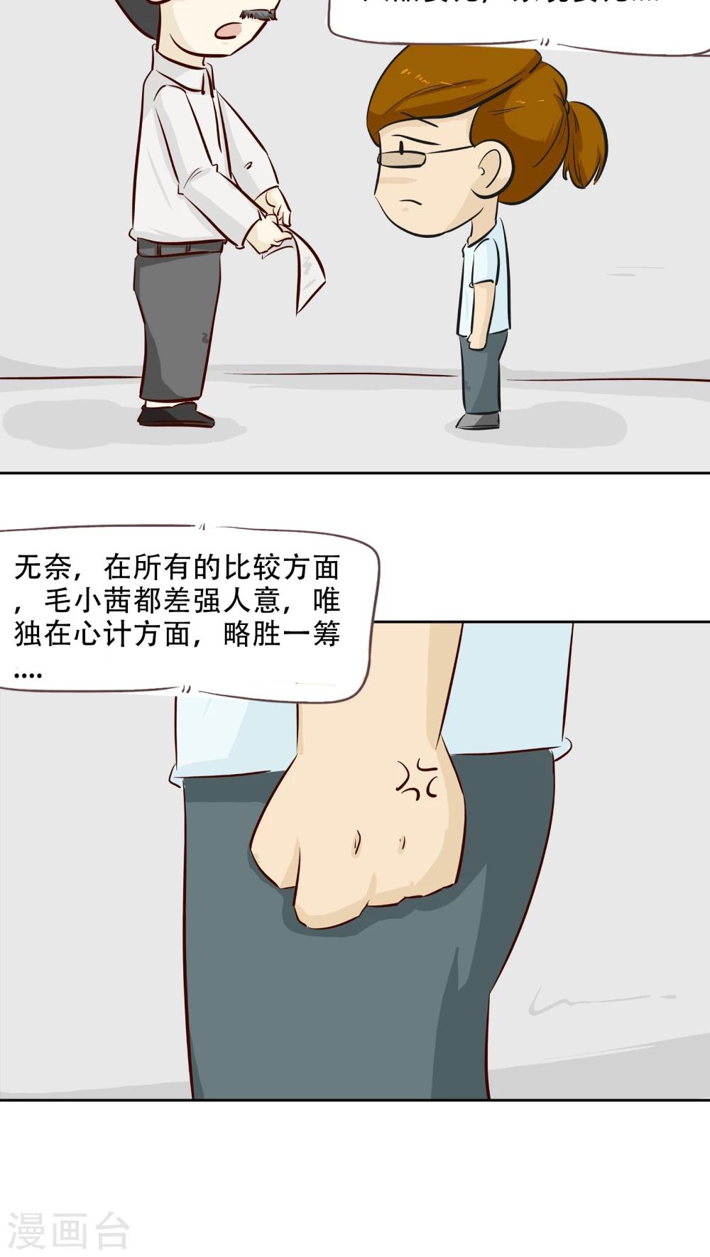 第13话 阴魂不散的毛小茜-第14话