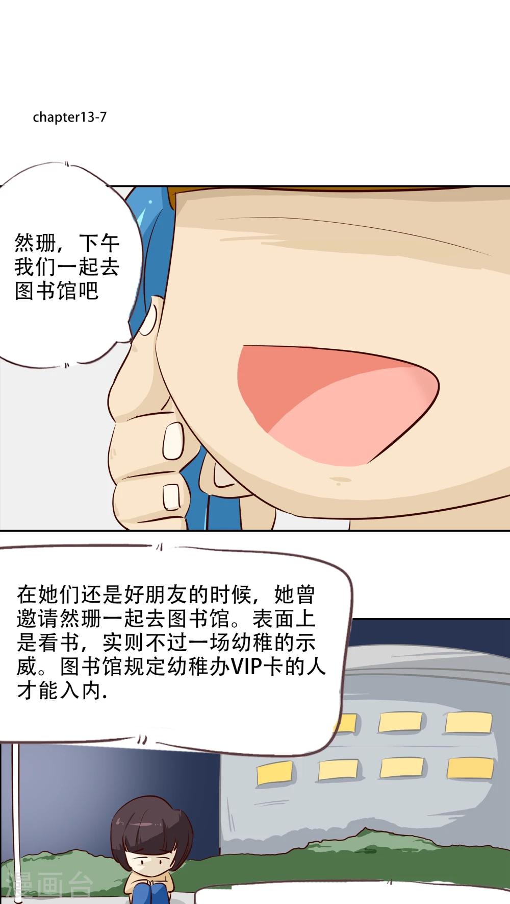 第13话 阴魂不散的毛小茜-第14话