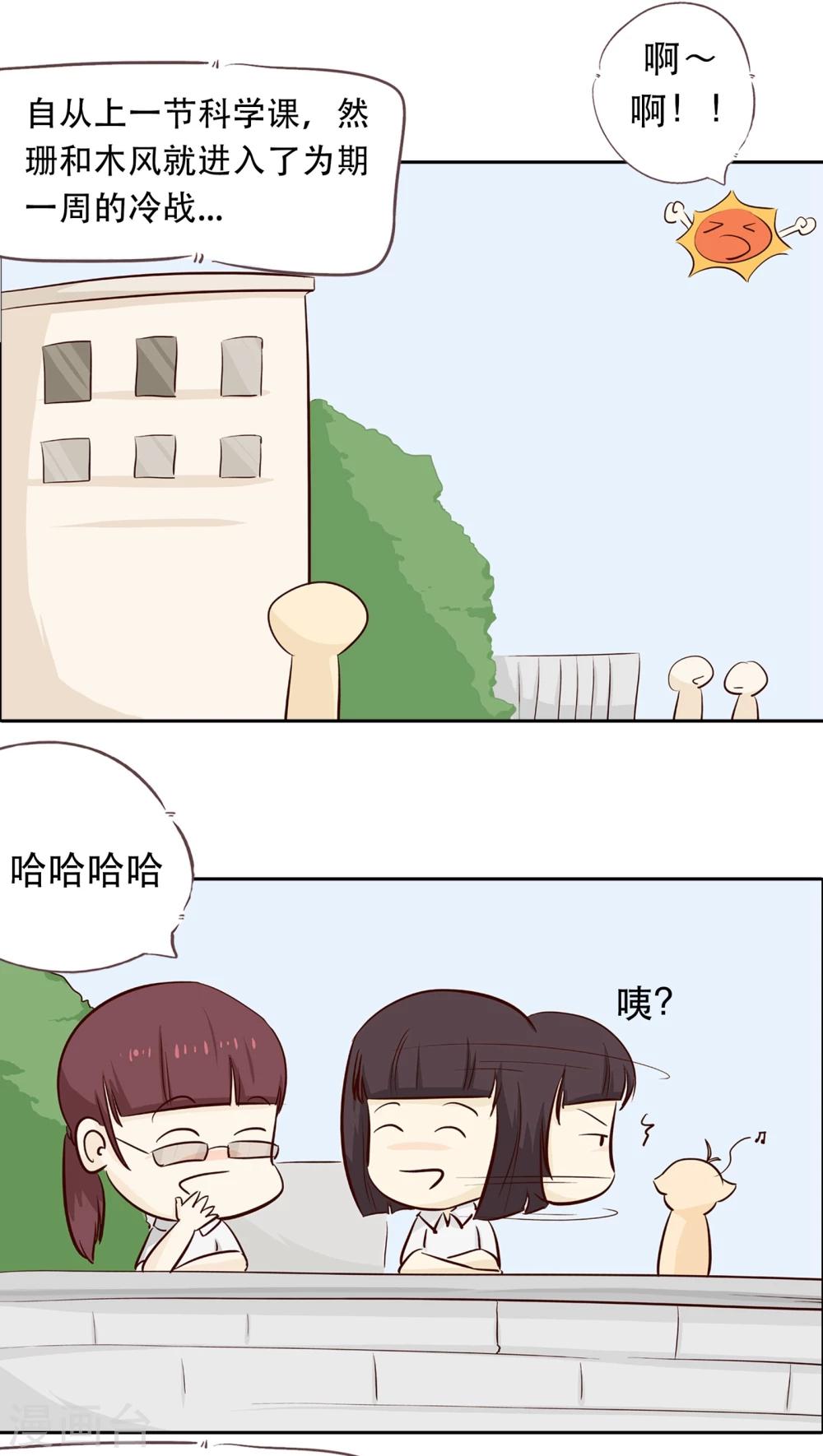 第13话 阴魂不散的毛小茜-第14话