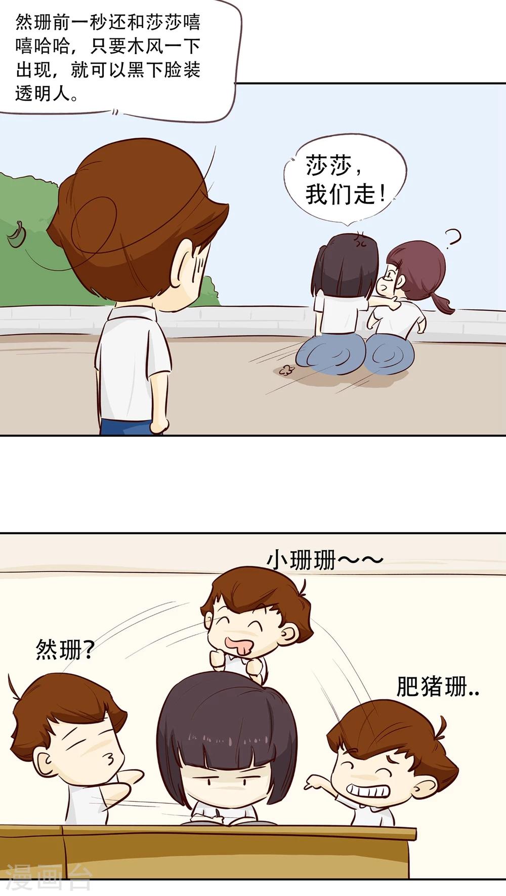 第13话 阴魂不散的毛小茜-第14话