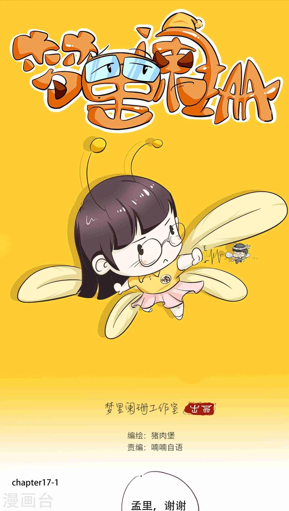 第17话 时光的教学者3-第18话