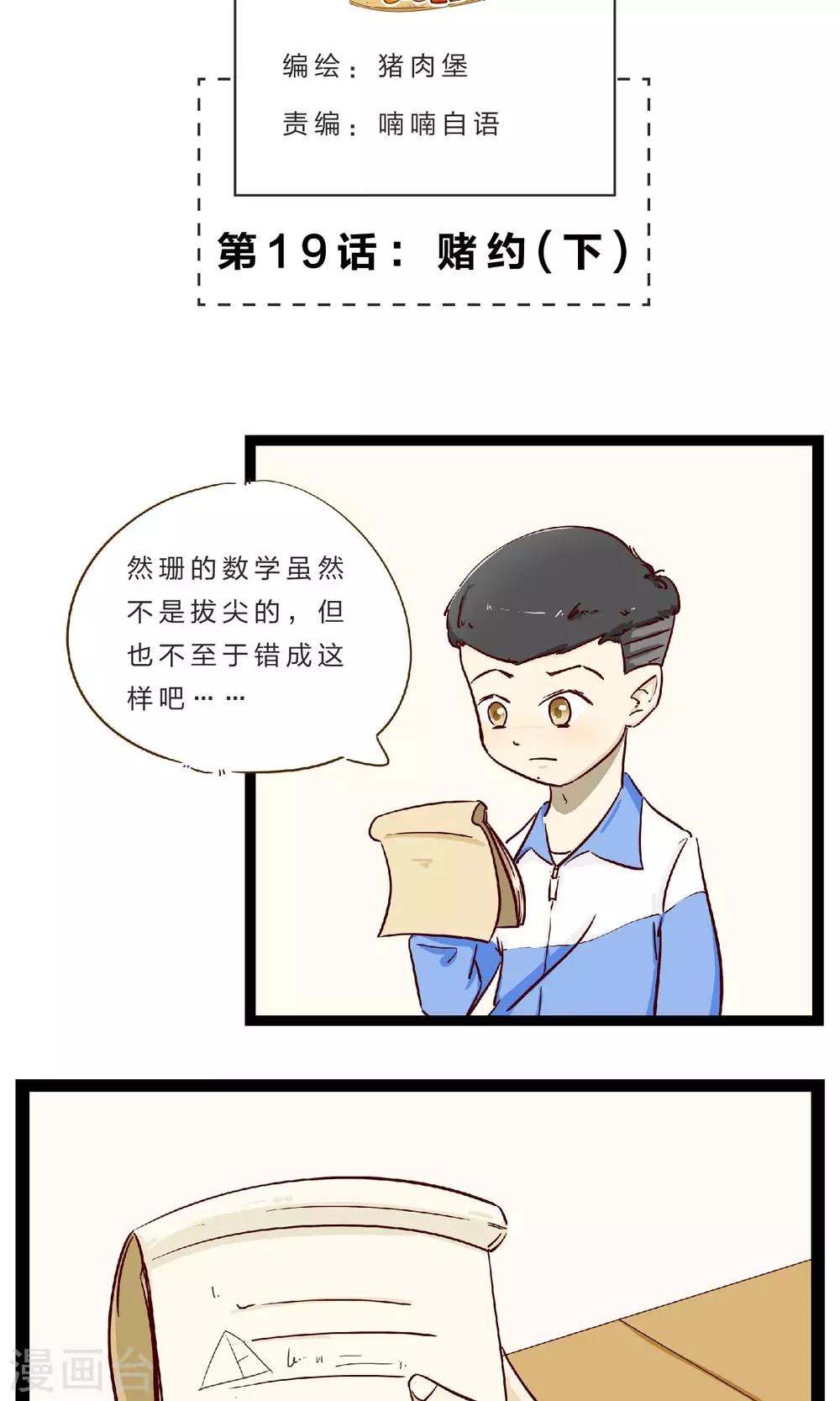 第19话 赌约2-第22话