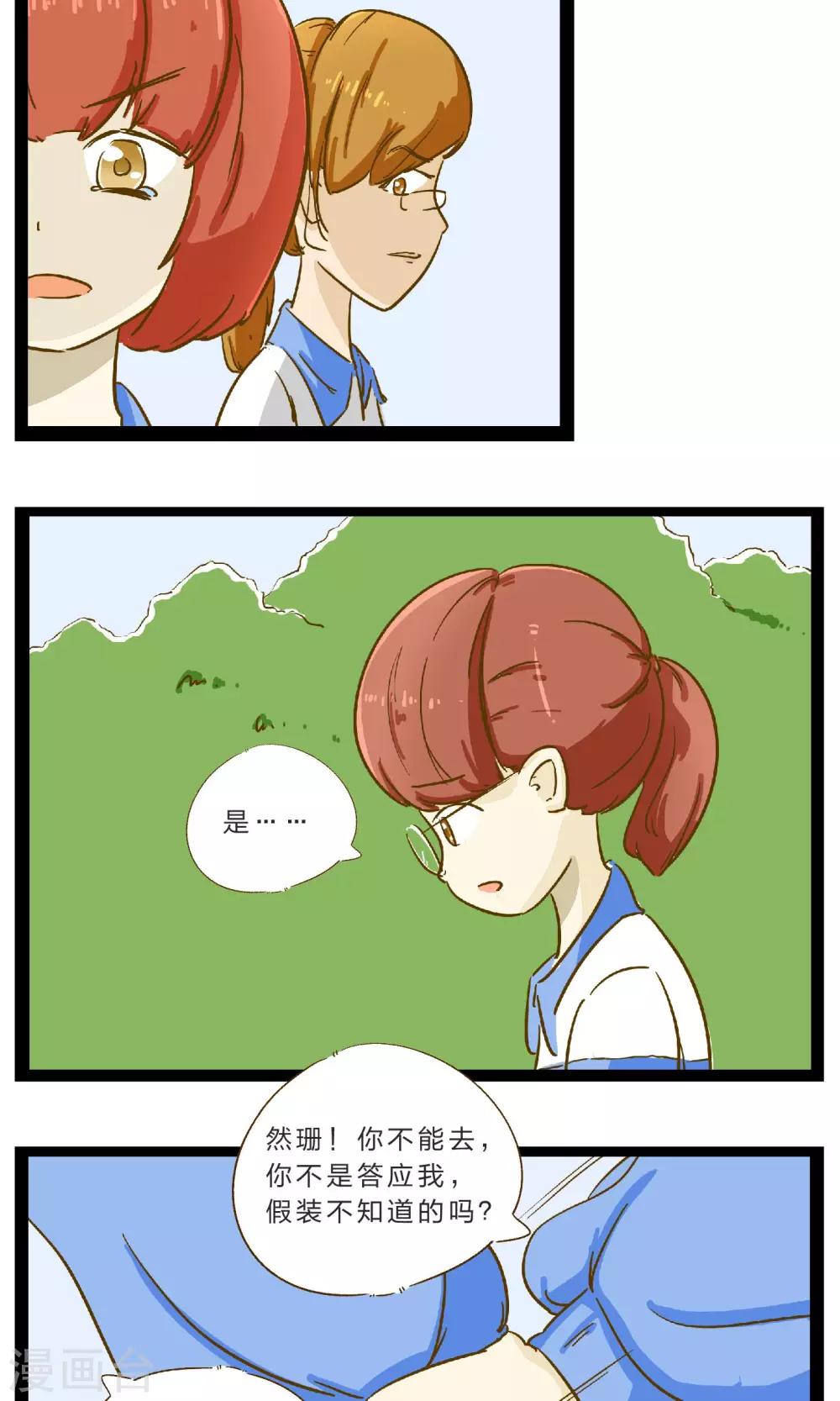 第20话 不堪一击的流言-第24话