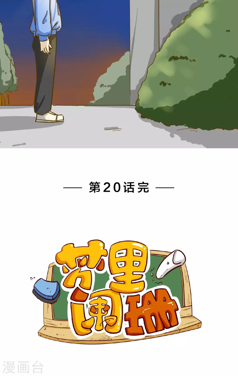 第20话 不堪一击的流言-第24话