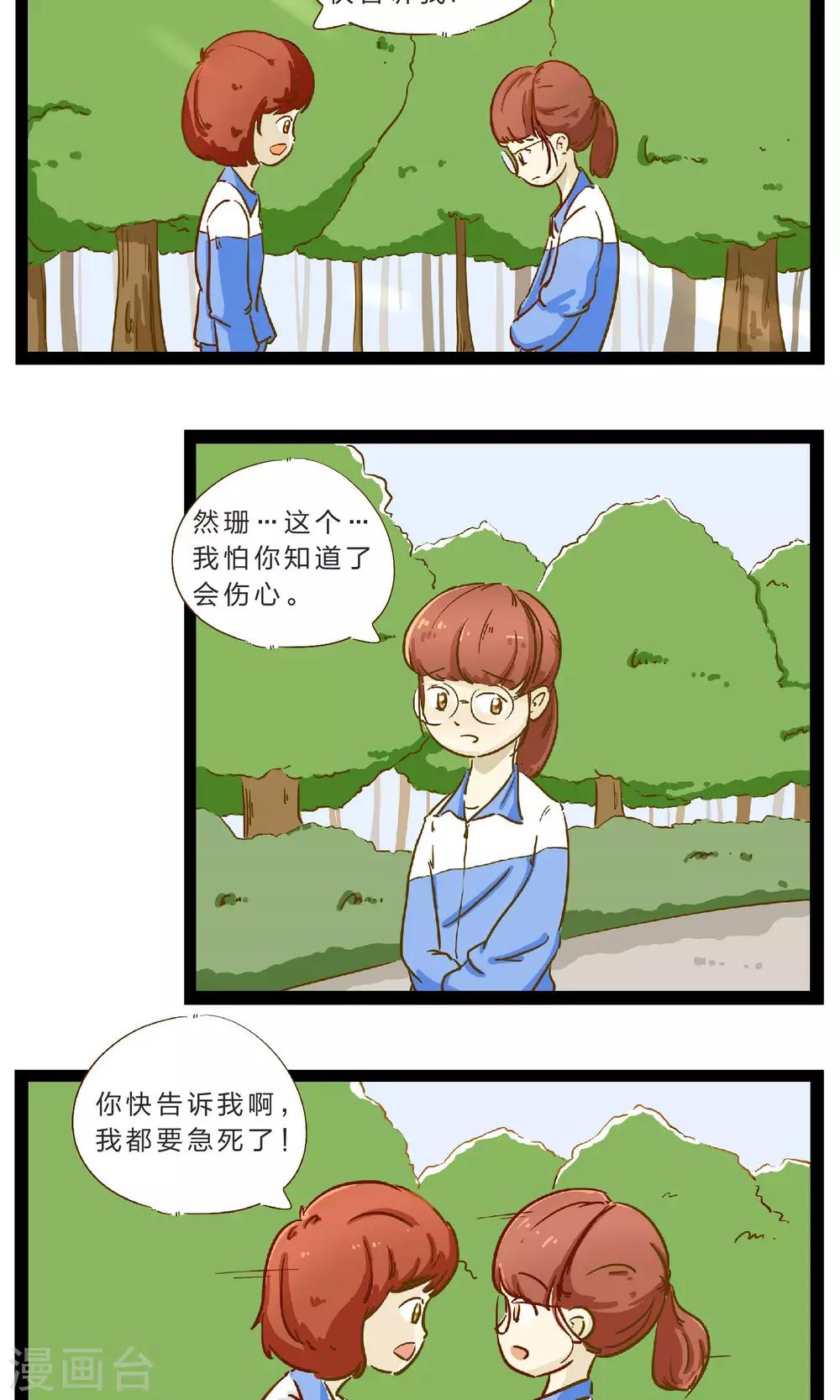 第20话 不堪一击的流言-第24话