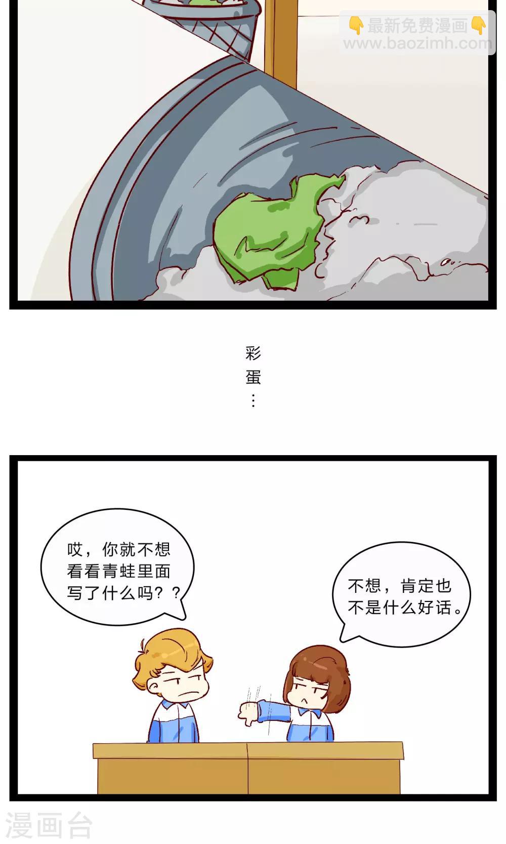 夢裡闌珊 - 第22話 橫衝直撞的紙青蛙 - 1