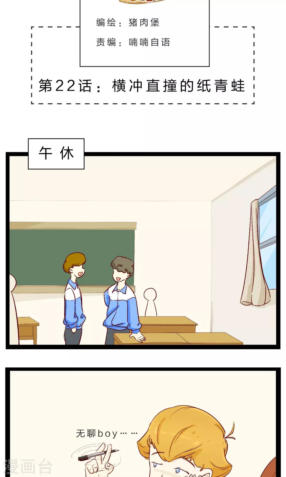 第22话 横冲直撞的纸青蛙-第26话