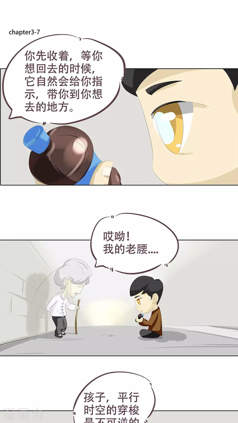 第3话 奇怪的液体-第4话