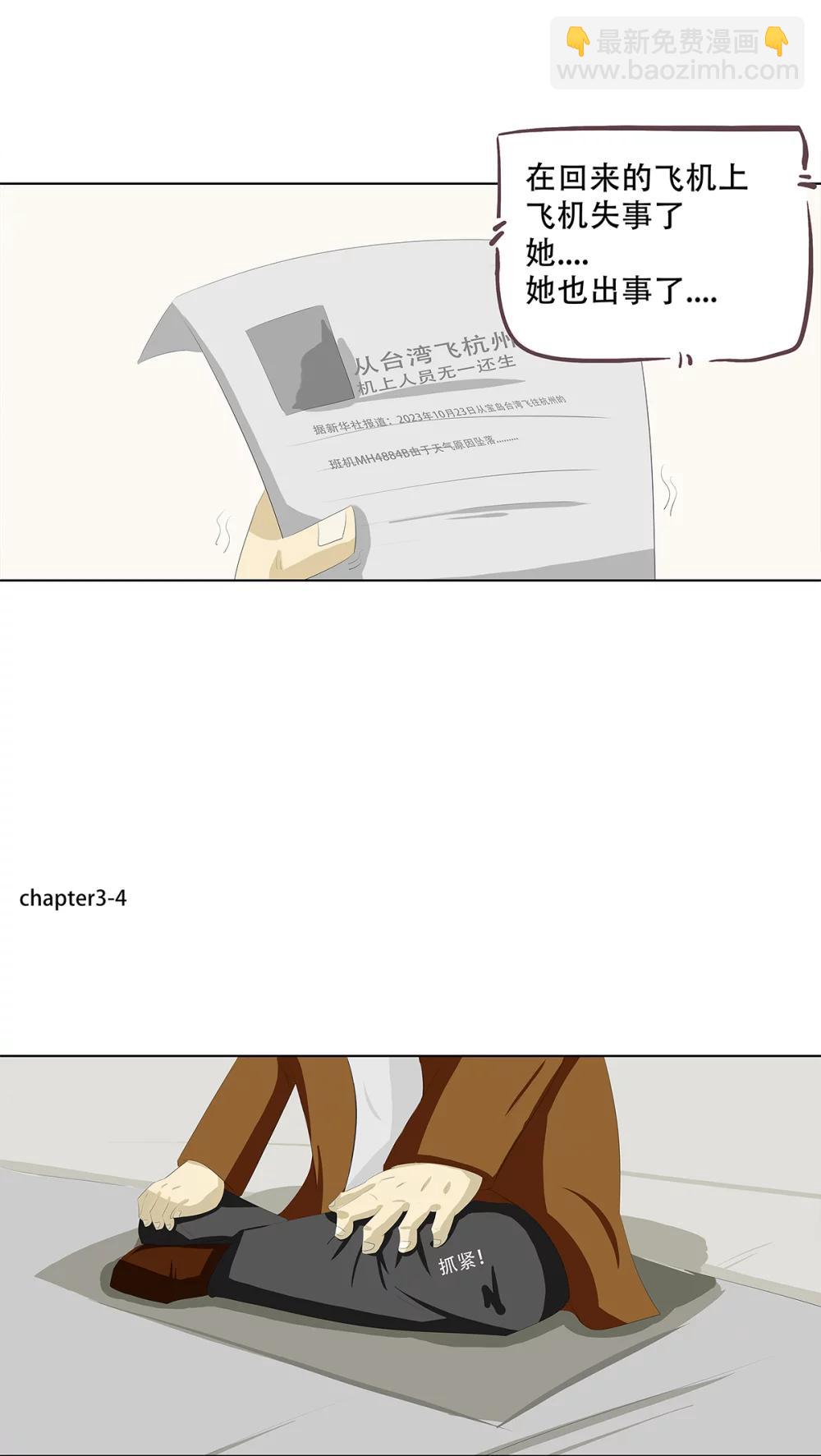 第3话 奇怪的液体-第4话