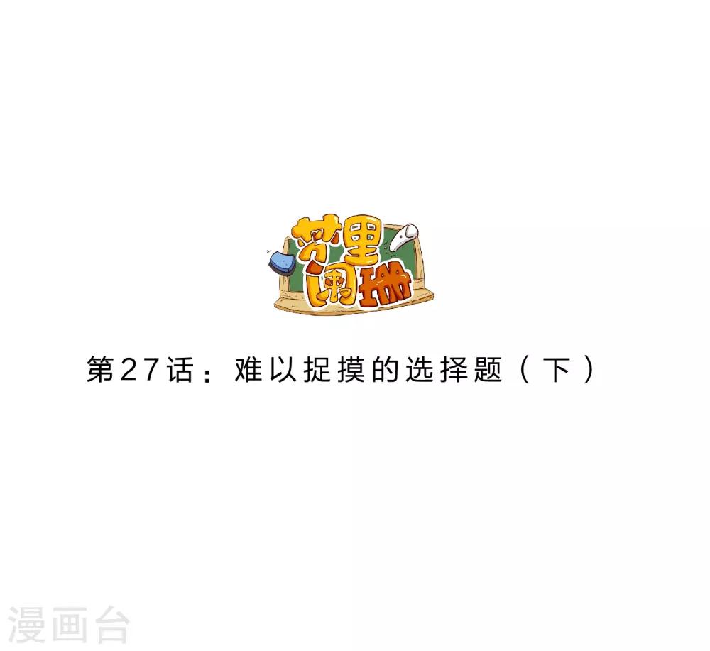 第27话 难以捉摸的选择题2-第32话