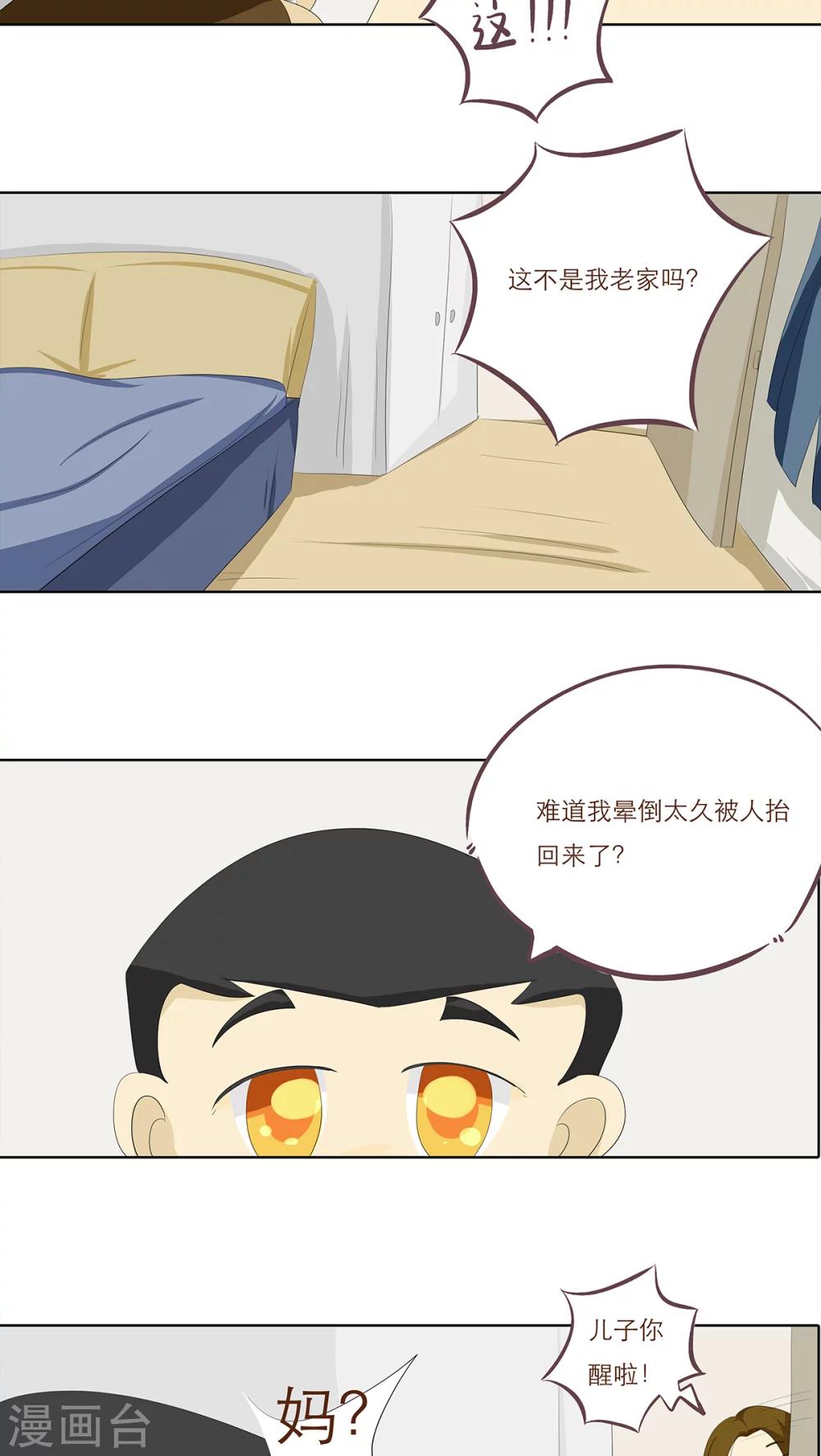 第5话 你在就好-第6话