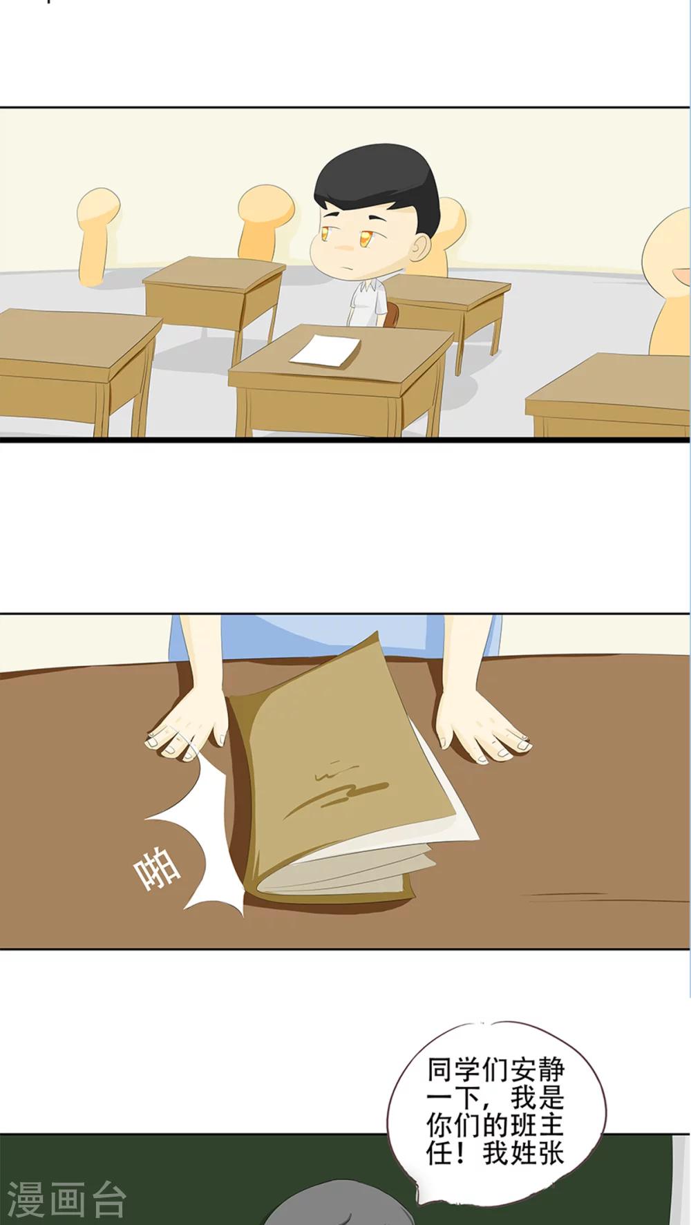 第7话 变态死胖子！-第8话