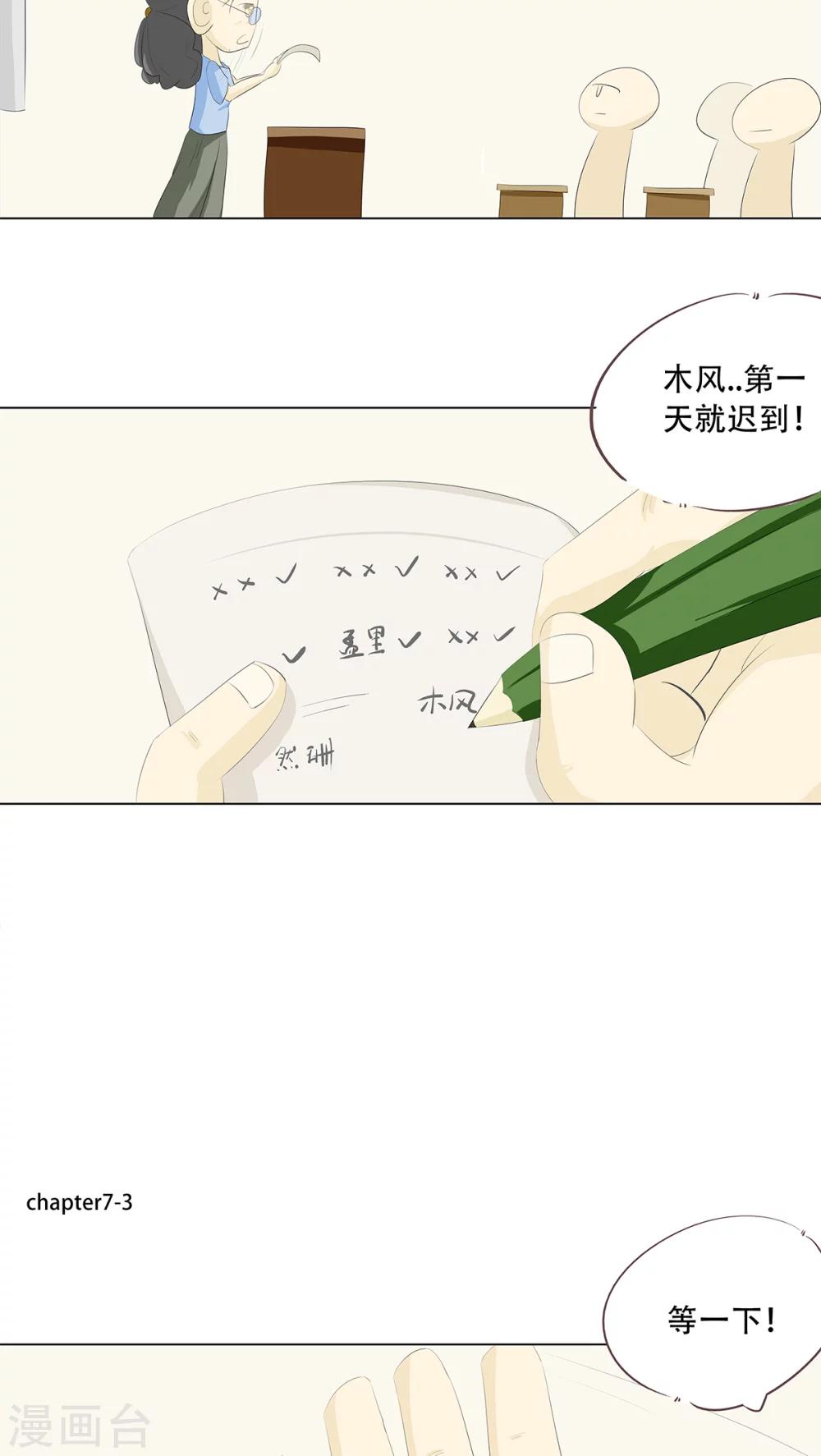 第7话 变态死胖子！-第8话