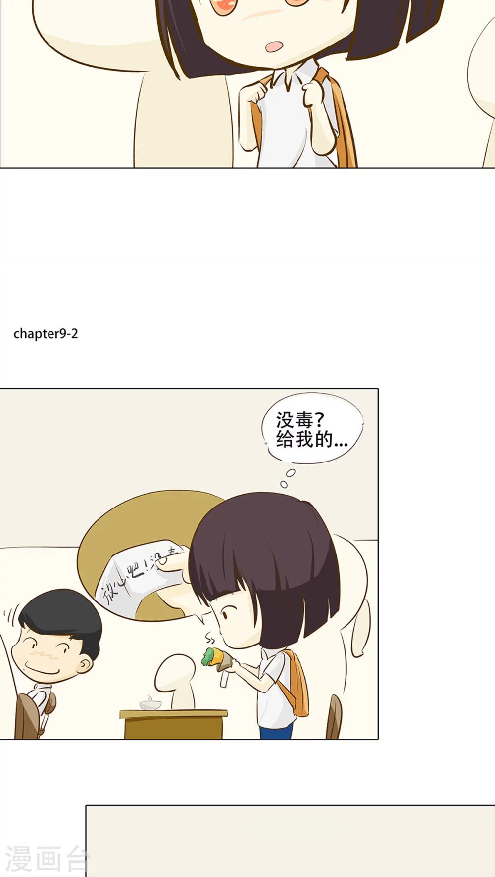 第9话 香菜好难吃！-第10话