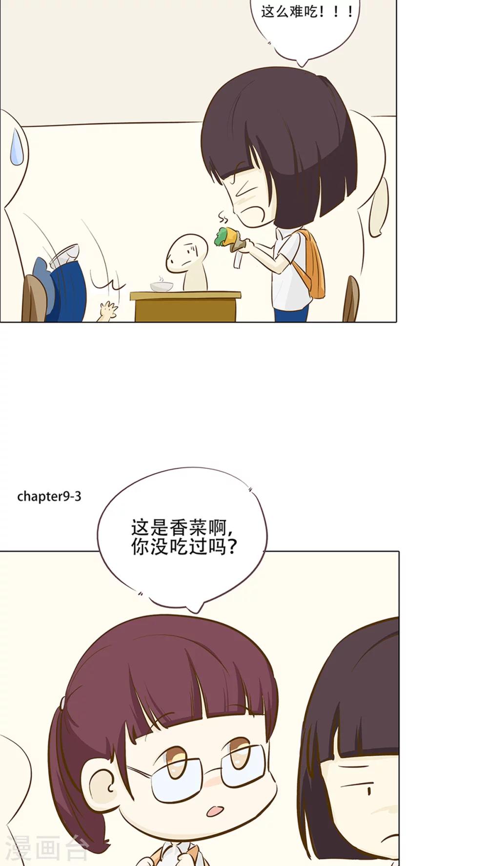 第9话 香菜好难吃！-第10话