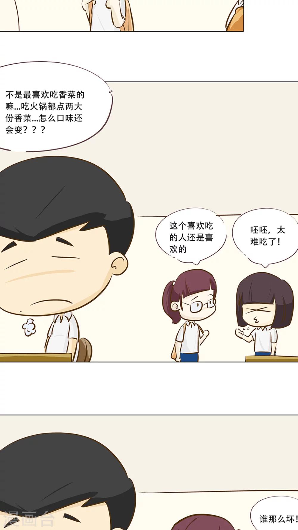 第9话 香菜好难吃！-第10话