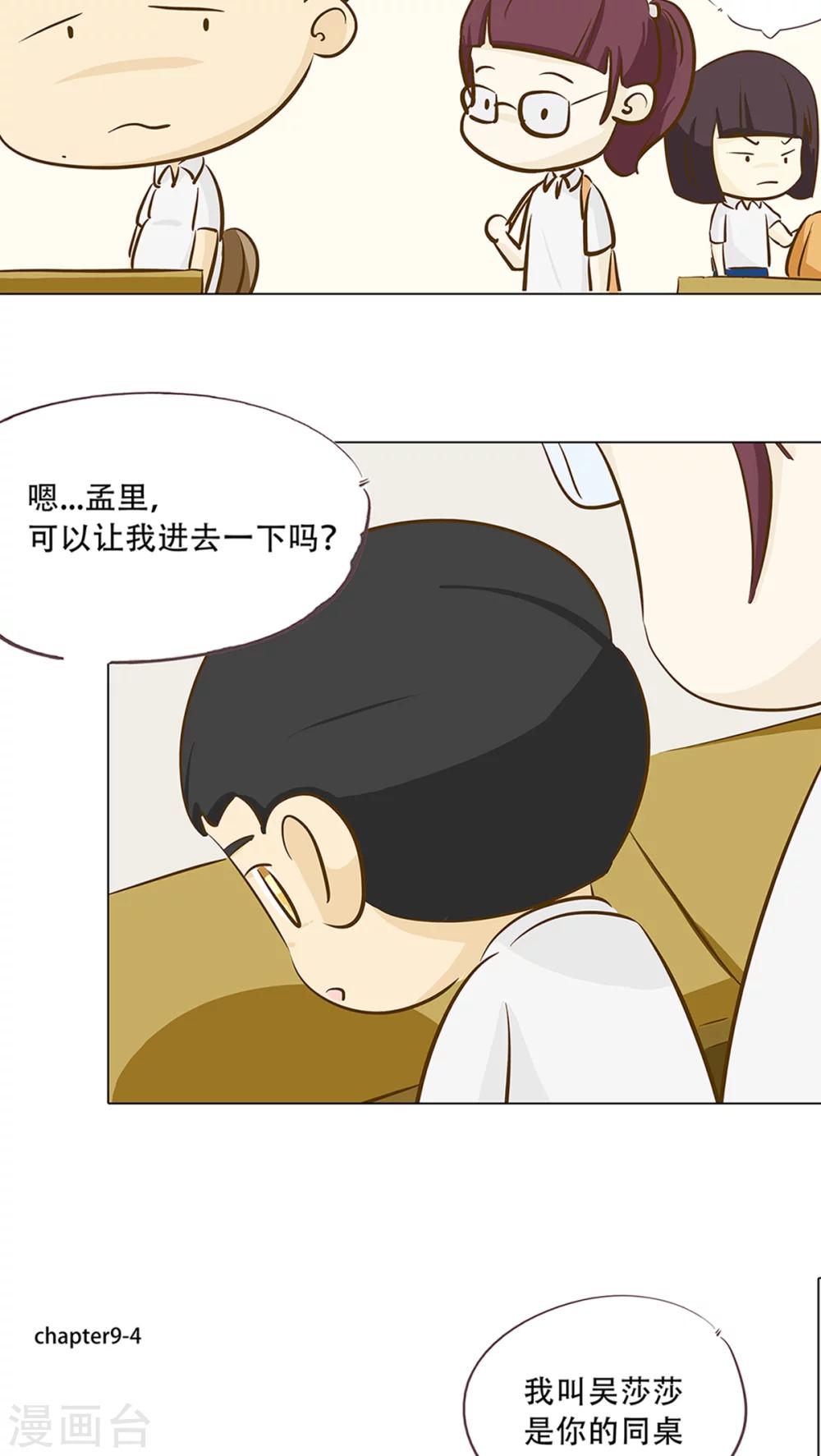 第9话 香菜好难吃！-第10话