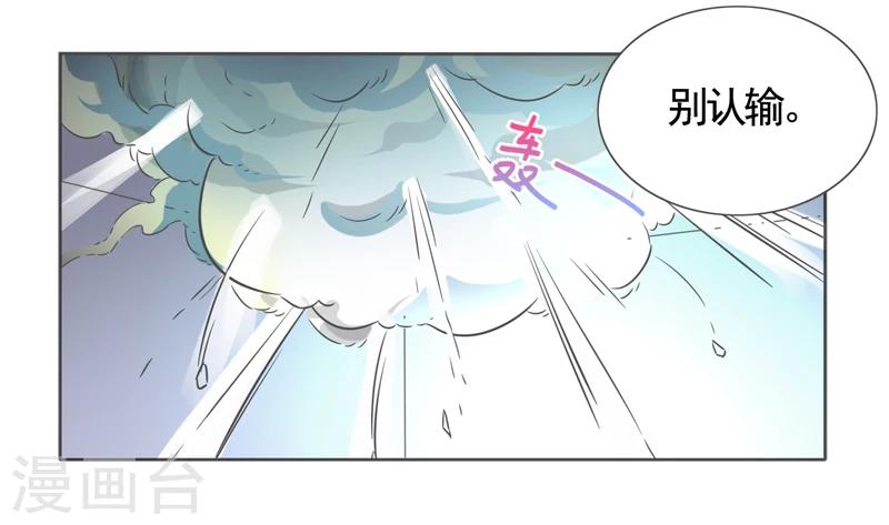 萌妹召喚師 - 第44話 - 3