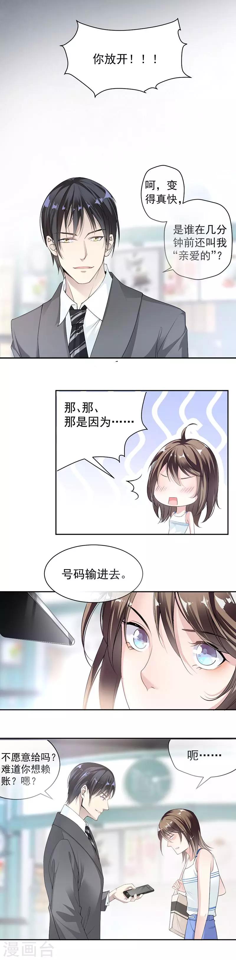 第11话 对手的女儿-第12话