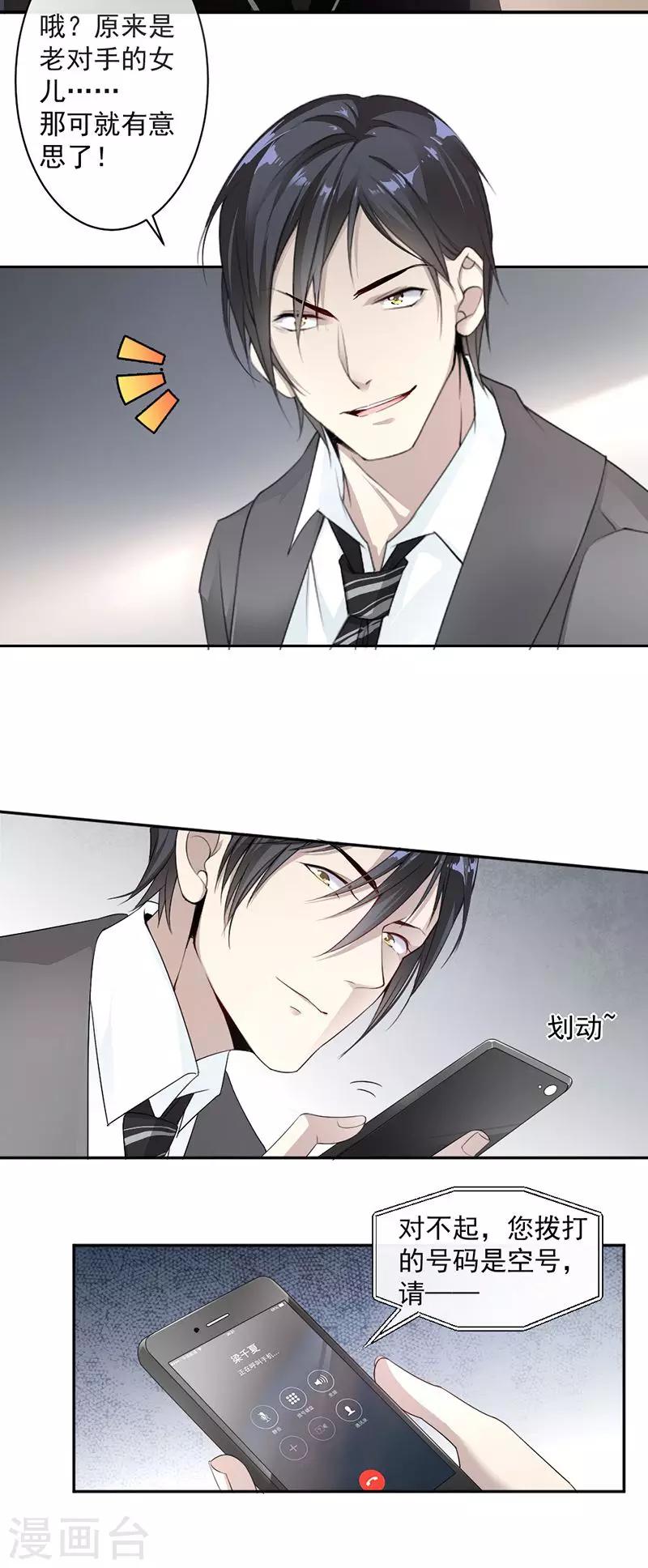 第11话 对手的女儿-第12话