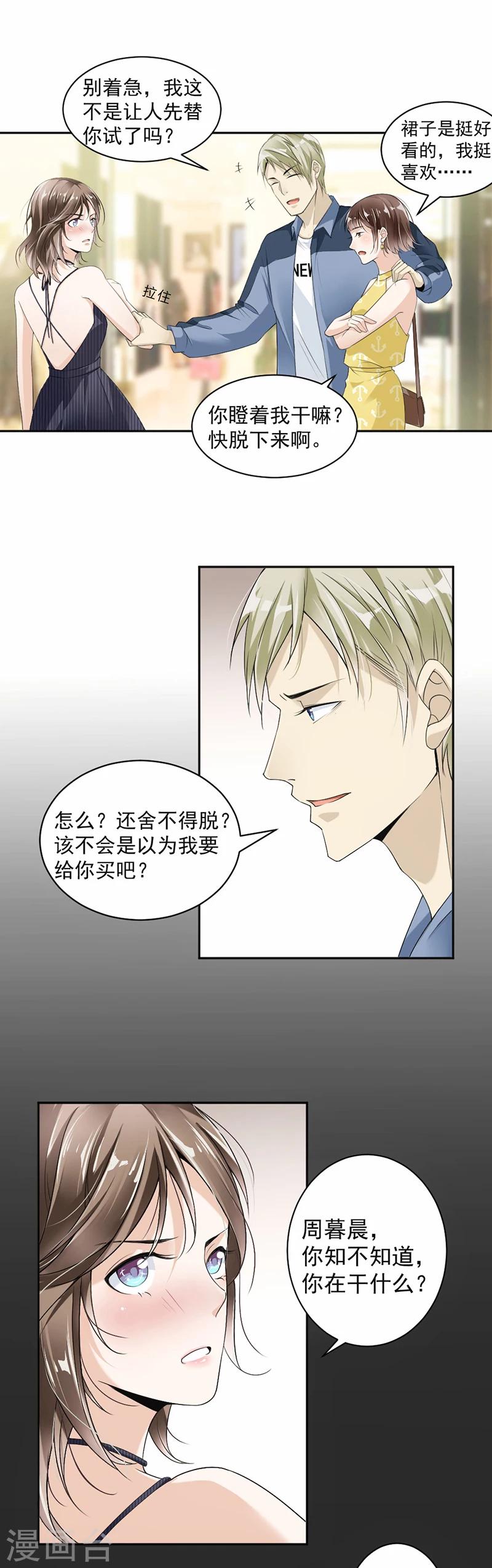 第17话 你这是侮辱我-第18话