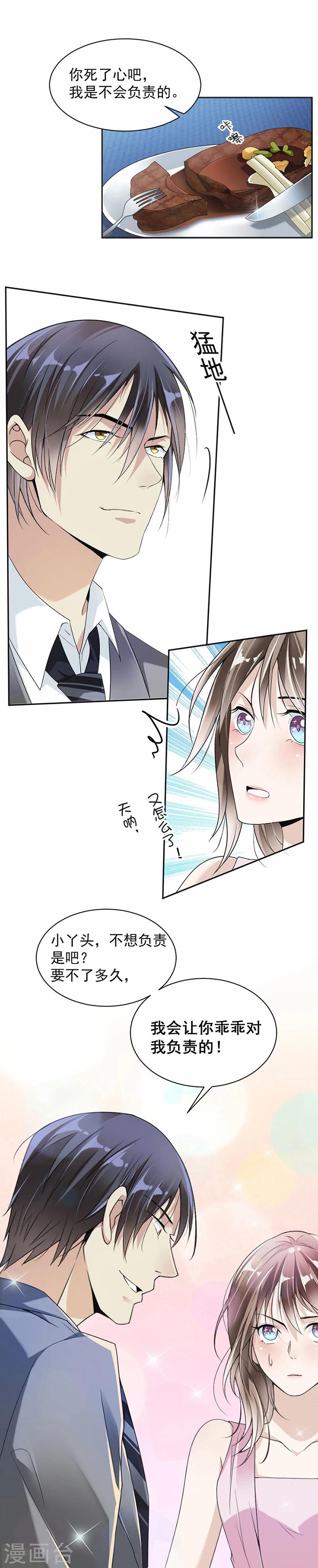 第19话 对我负责-第20话