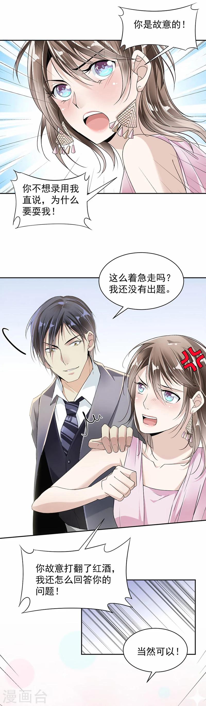 第19话 对我负责-第20话