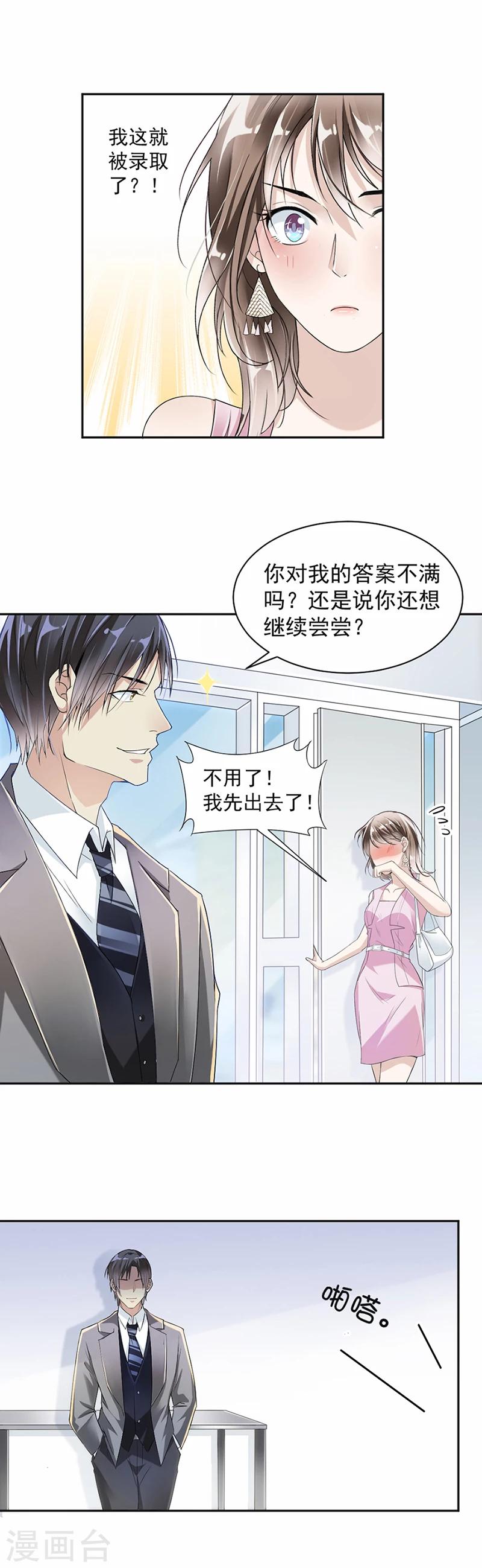 第19话 对我负责-第20话