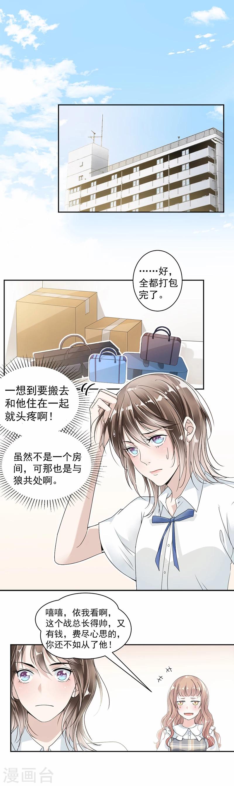 第23话 轮不到你教我-第24话