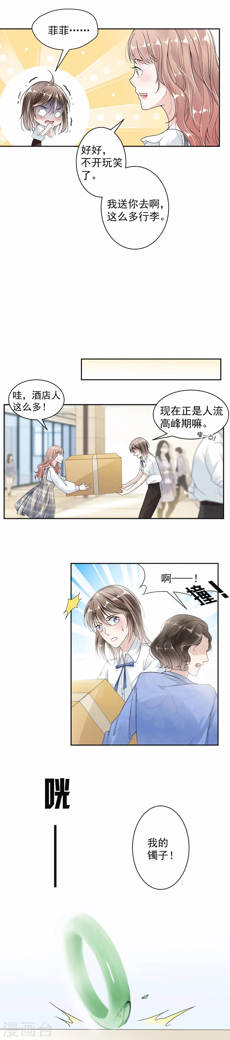 第23话 轮不到你教我-第24话