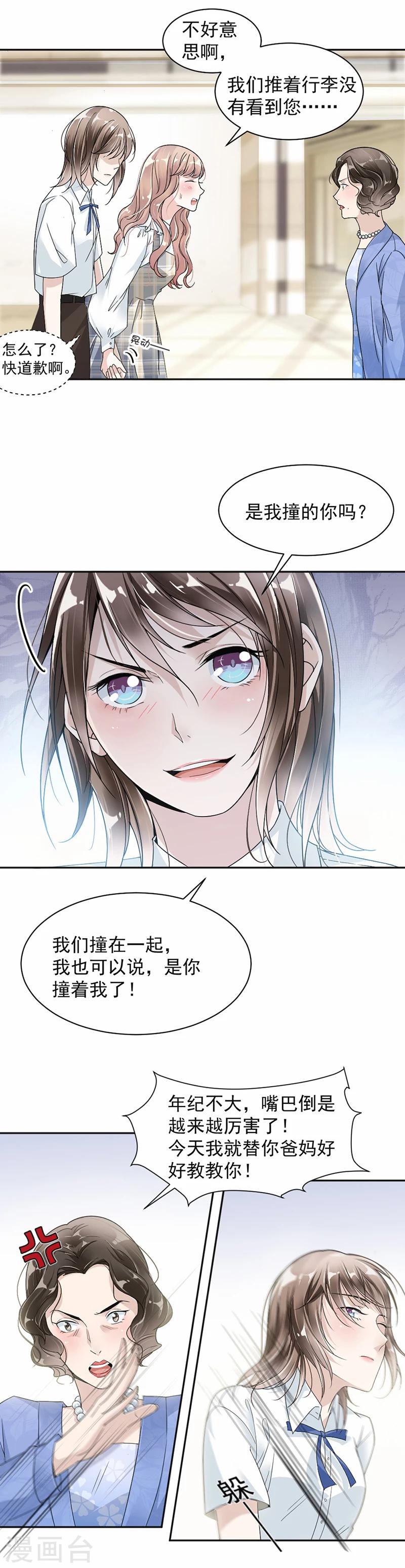 第23话 轮不到你教我-第24话