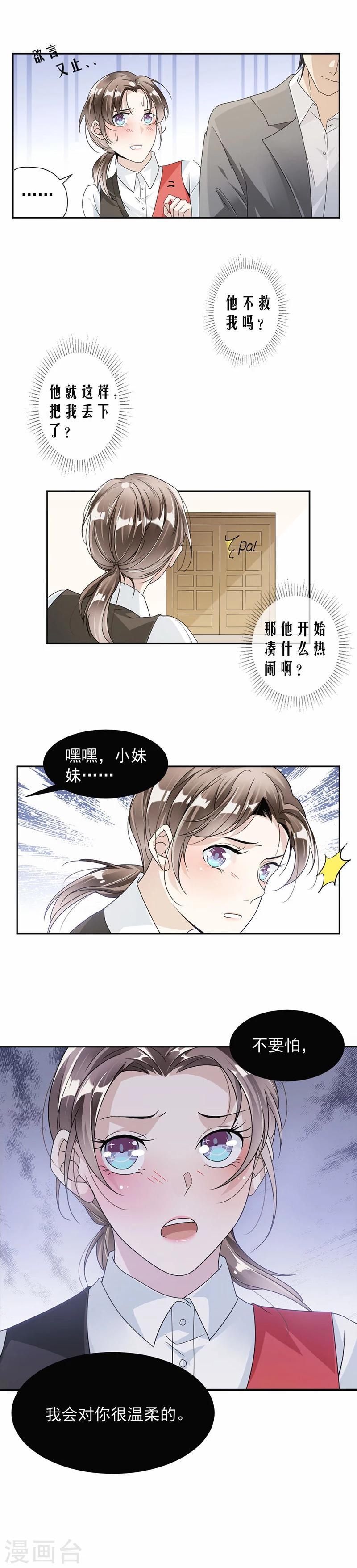 第29话 谁赢了，她是谁的-第30话