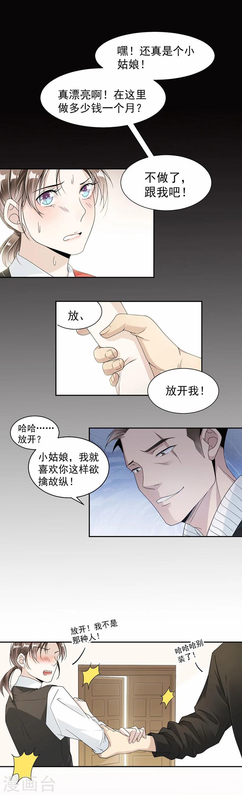 第29话 谁赢了，她是谁的-第30话