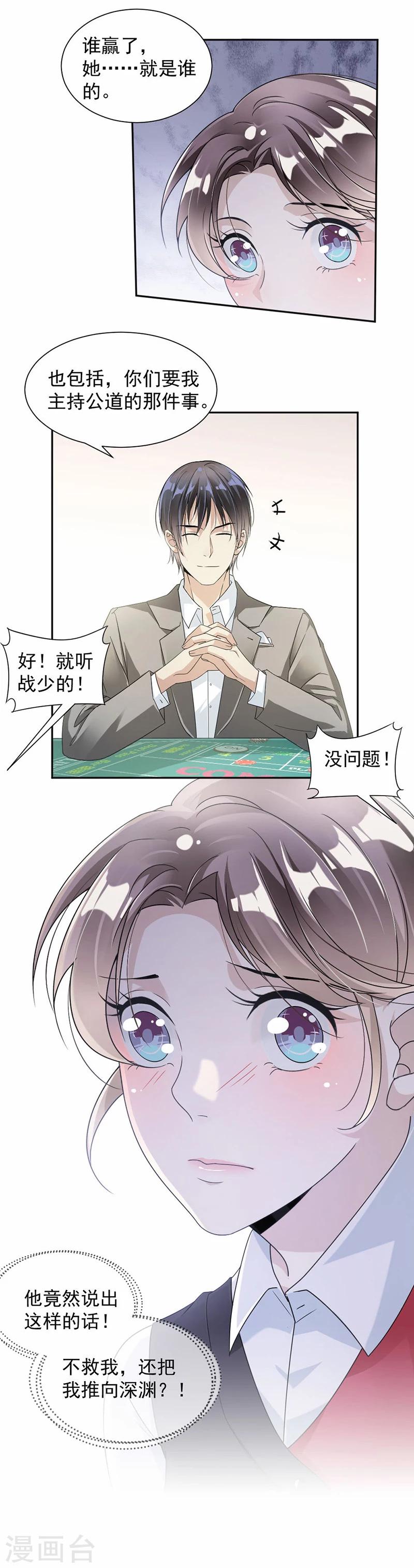 第29话 谁赢了，她是谁的-第30话