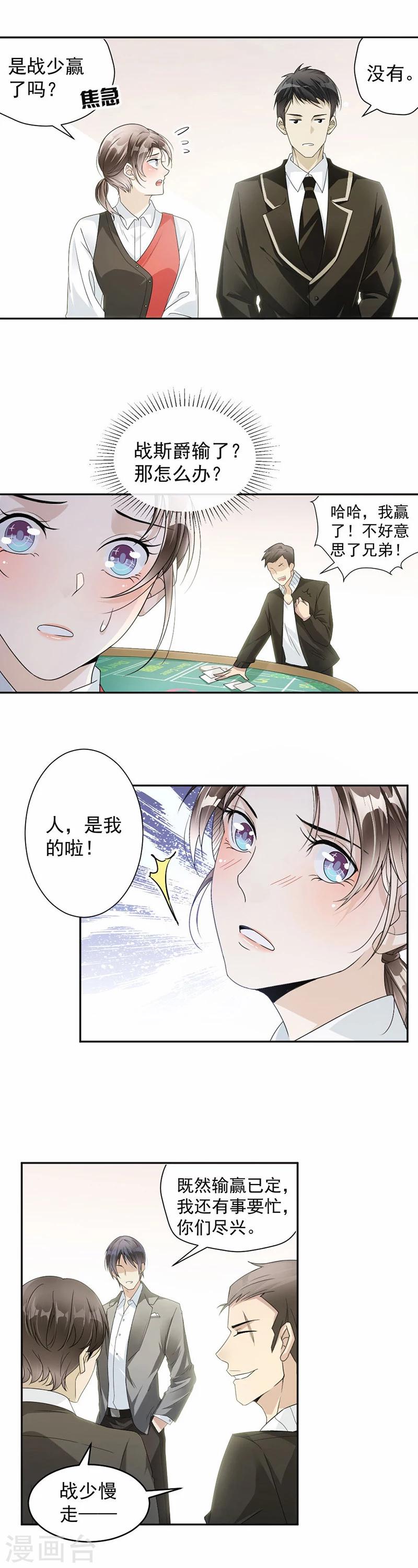 第29话 谁赢了，她是谁的-第30话