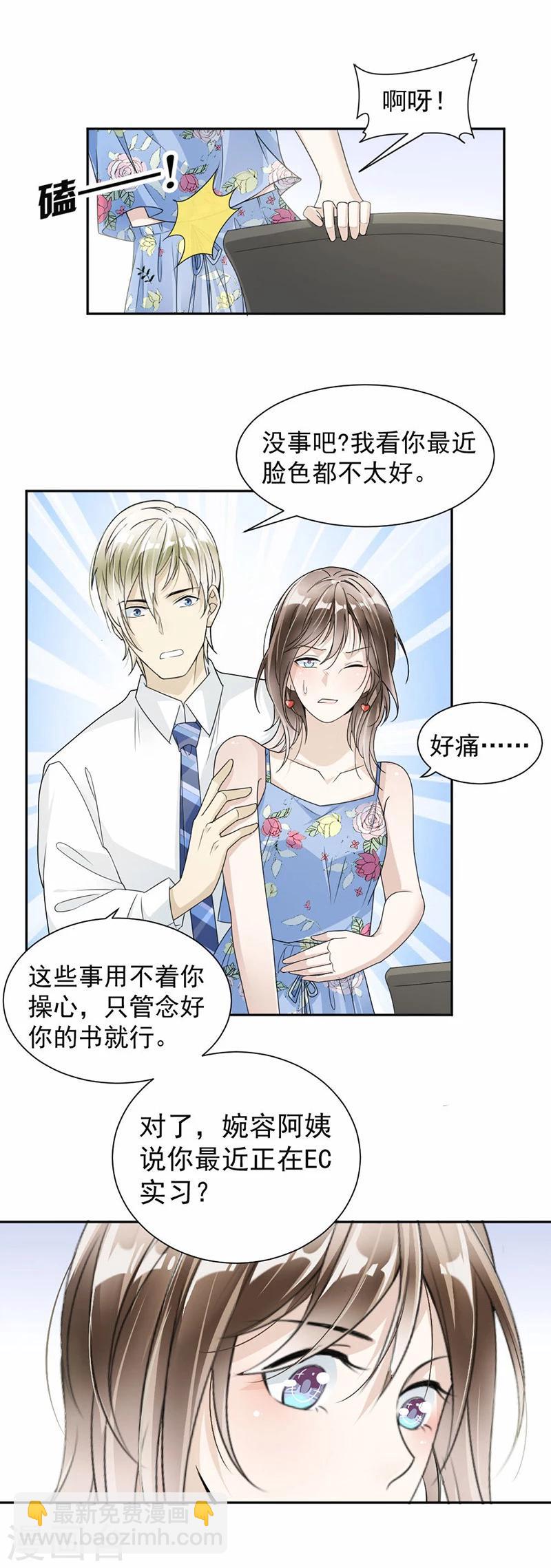 第31话 我有话跟你说-第32话